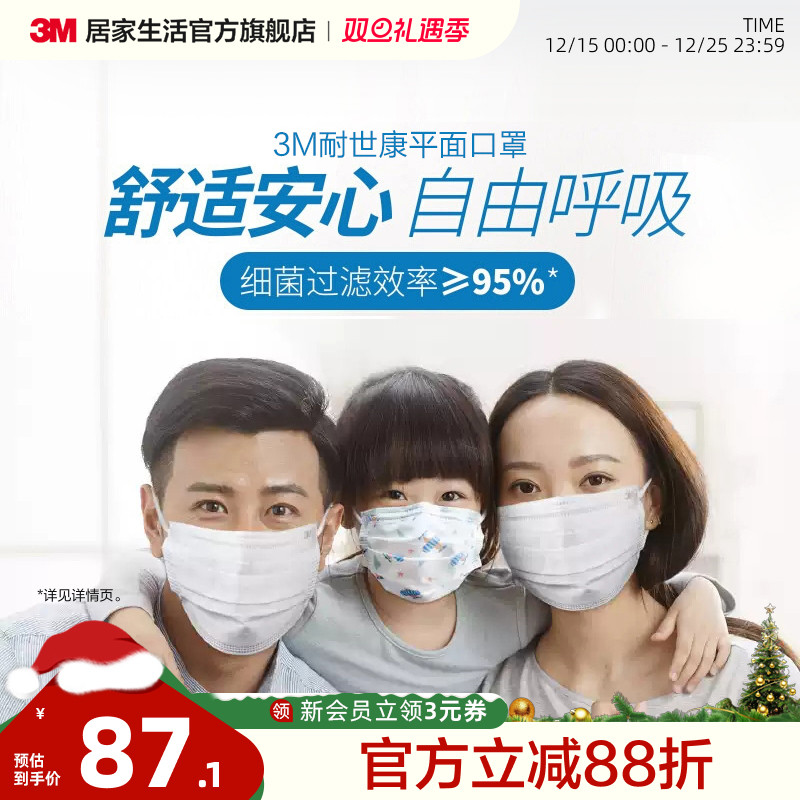 3M舒适口罩三层防护无纺布