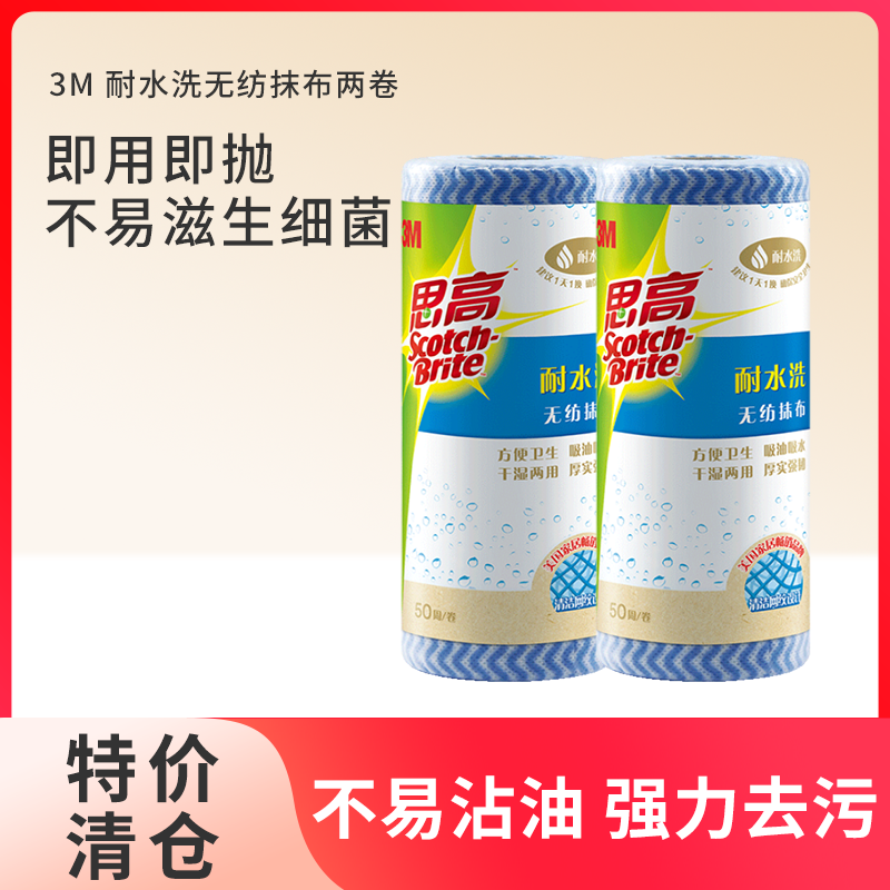 3M一次性无纺布懒人抹布
