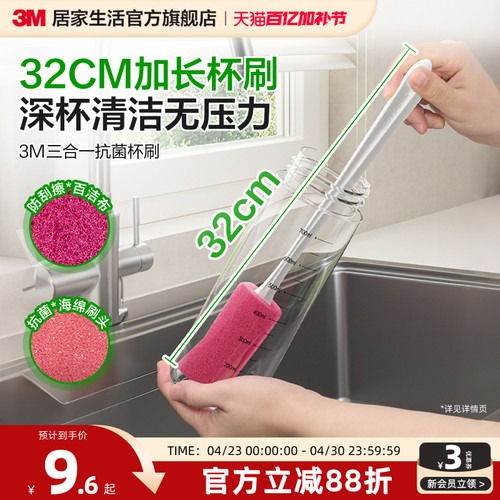 3M思高抗菌杯刷保温杯清洁奶瓶刷