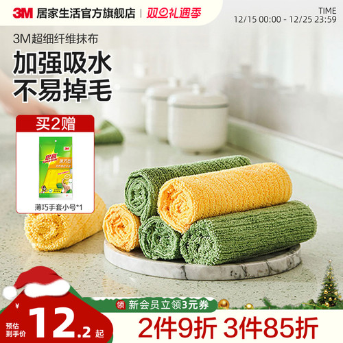 3M思高超细纤维抹布洗碗布