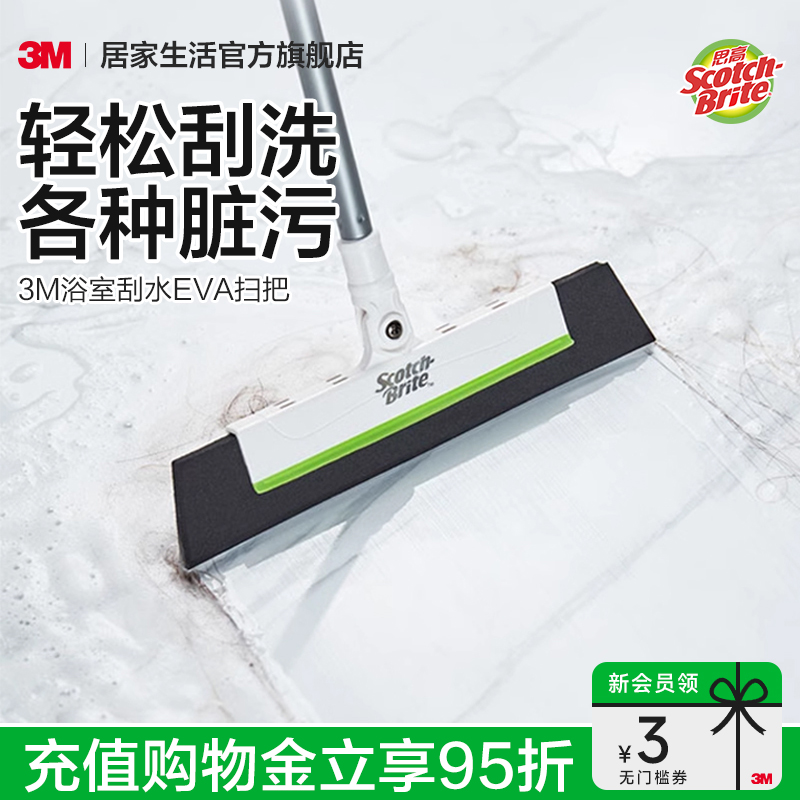 3m思高乐活系列盈eva大扫除扫把