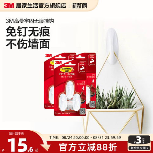 3m创意门后粘贴牢固无痕挂钩