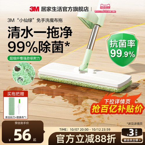 3M小仙绿免手洗拖把99%除菌