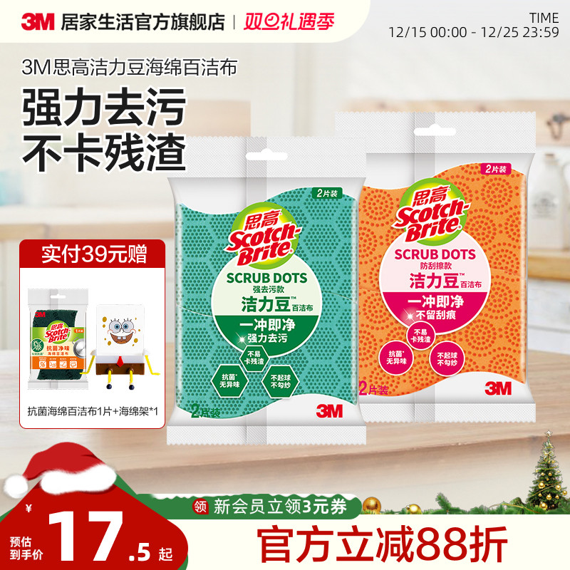 【抗菌去污】3M思高洁力豆百洁布