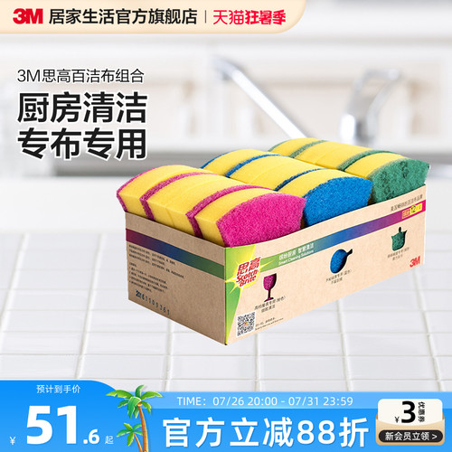 思高百洁布多功能组合装