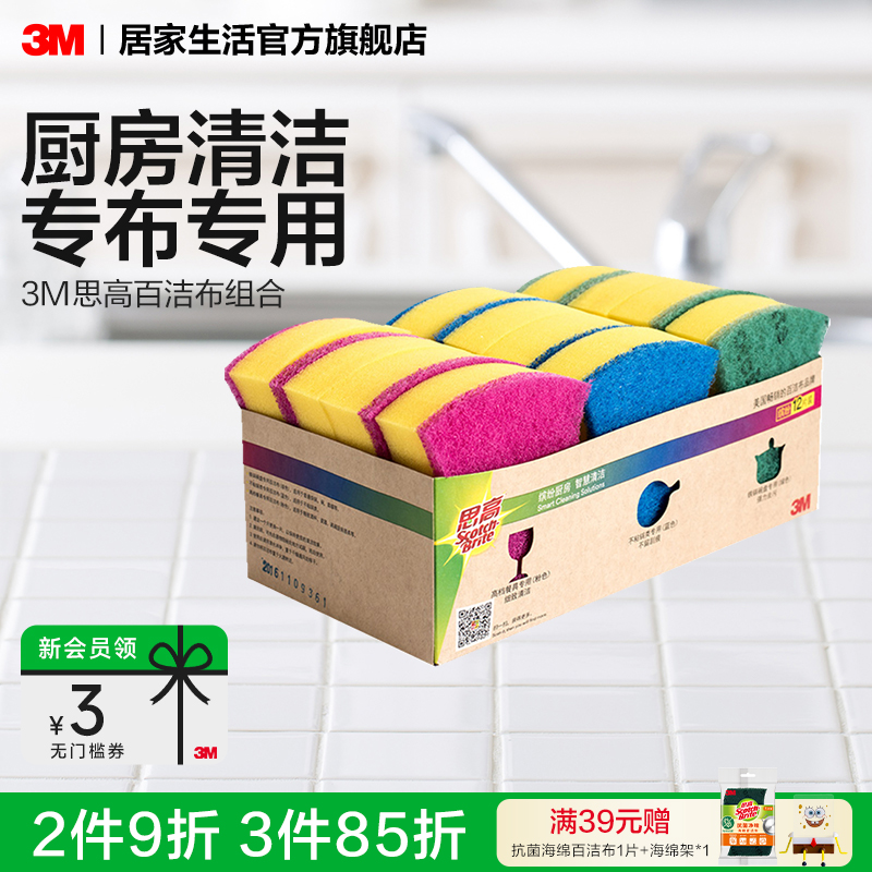 思高百洁布多功能组合装