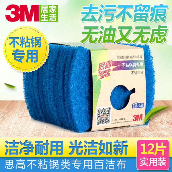 3M思高不粘锅类专用百洁布12片装 防刮擦 无海绵