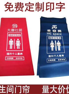 装修临时卫生间门帘 加厚无纺布环保门帘 可印制公司logo定制尺寸