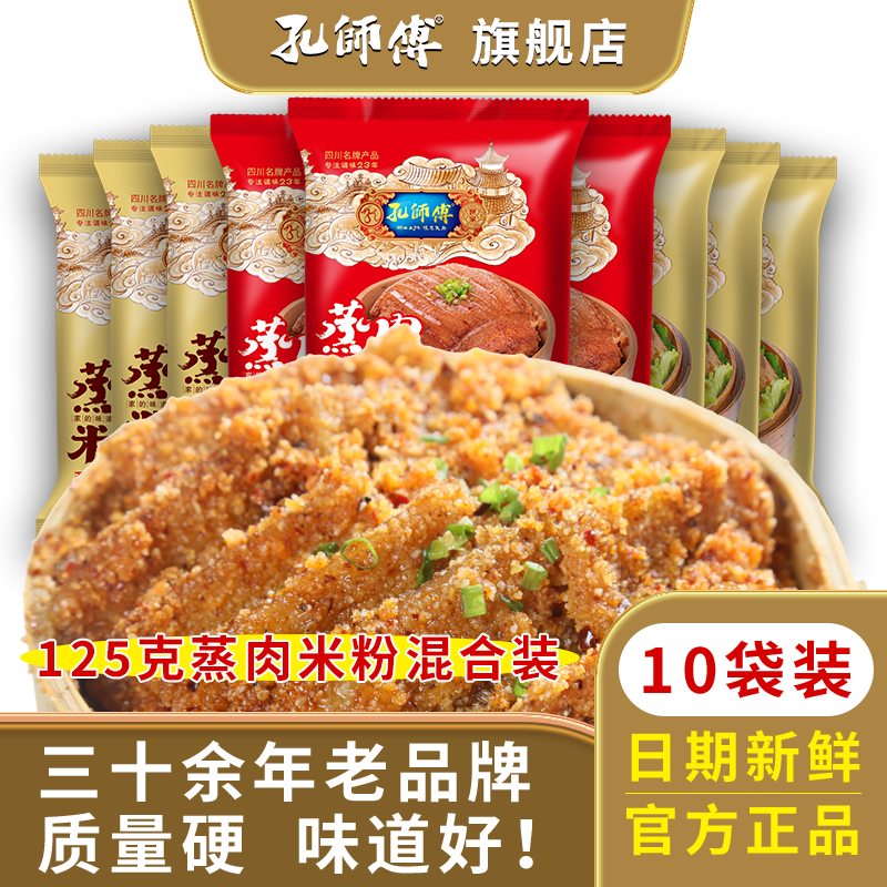 孔师傅粉蒸肉粉五香麻辣125g*10袋混合装四川特产家用粉蒸肉粉,粮油调味/速食/干货/烘焙,复合食品调味剂,淘宝优惠券,粉丝福利购,淘宝优惠卷