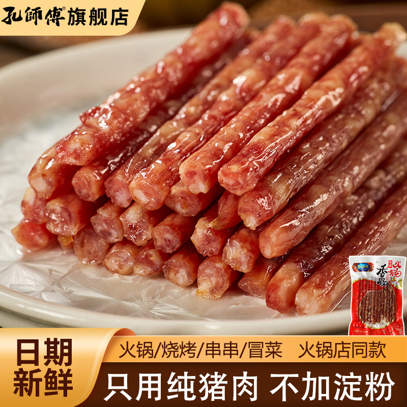 孔师傅小香肠小甜肠广式广味纯猪肉火锅烧烤串串商用餐饮批发,粮油调味/速食/干货/烘焙,香肠/腊肠/烤肠,淘宝优惠券,粉丝福利购,淘宝优惠卷