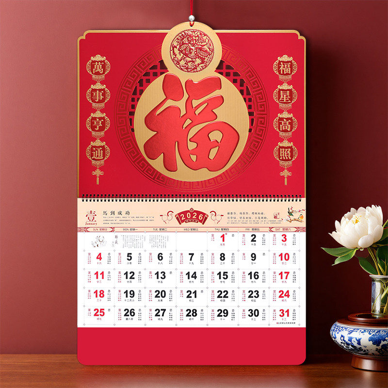 高档挂历2026马年福字吊牌家用挂墙日历定制新款大号撕历月历定做,文具电教/文化用品/商务用品,挂历,淘宝优惠券,粉丝福利购,淘宝优惠卷