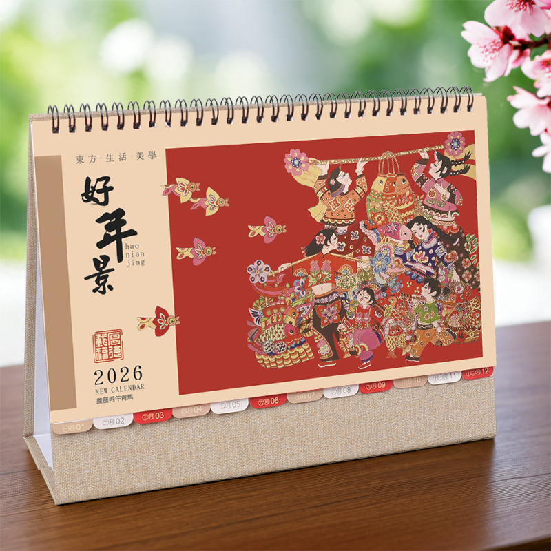 2026年日历台历企业定制印刷