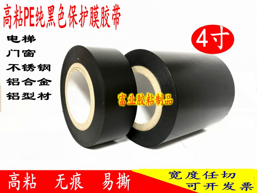 7C高粘黑色PE保护膜胶带 铝型材/铝合金门窗不锈钢贴膜胶带包邮