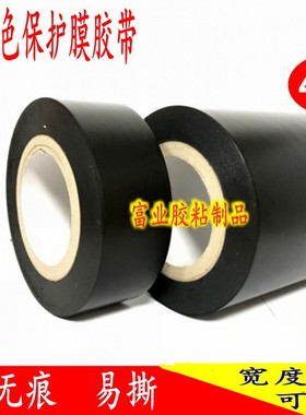 7C高粘黑色PE保护膜胶带 铝型材/铝合金门窗不锈钢贴膜胶带包邮