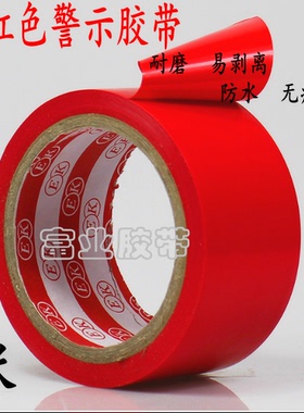 红色pvc警示胶带地板划线胶带彩色胶带贴地面胶带斑马胶 60mm*20y