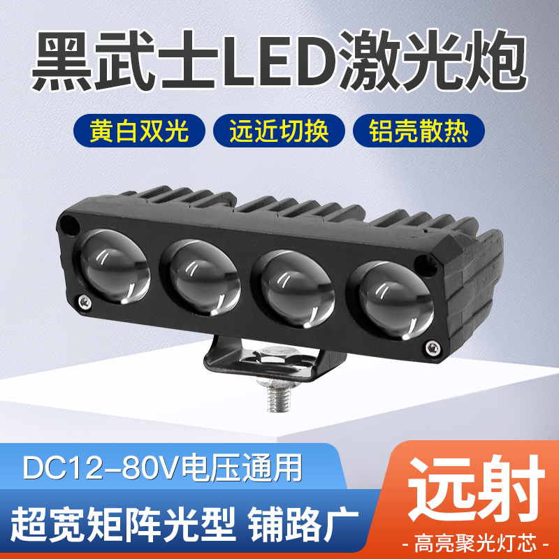 led激光射灯激光炮改装大灯汽车货车摩托车超亮黄白光灯防水透镜