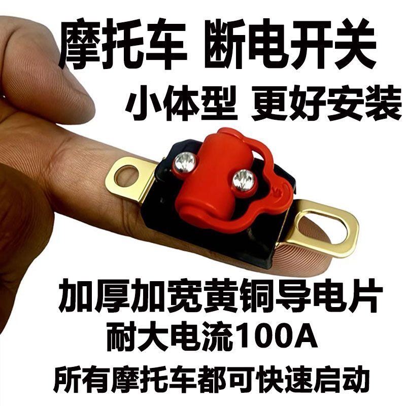 纯铜摩托车断电开关小巧易装直流