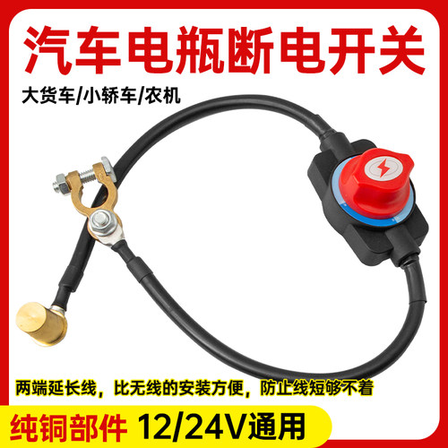 纯铜带线款汽车电瓶断电开关闸刀