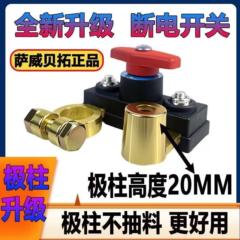 加厚纯铜汽车电瓶断电开关总闸