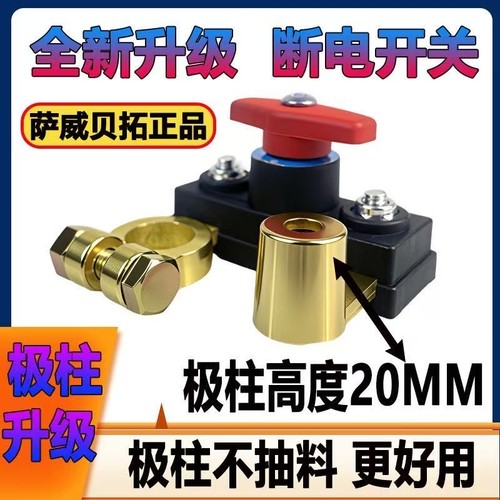 加厚纯铜汽车电瓶断电开关总闸