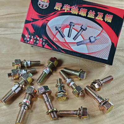 加强半轴螺丝农用车后半轴硬螺栓