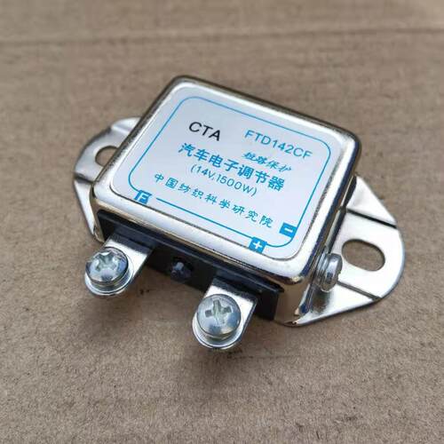 汽车电子调节器发电机调机器12v/24v货车农用三轮车通用型调节器