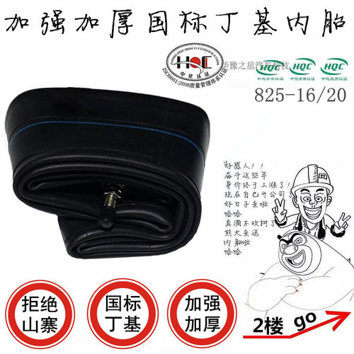 汽车货车轮胎内胎825-20 825-16 825r16钢丝胎加厚丁基胶正品包邮