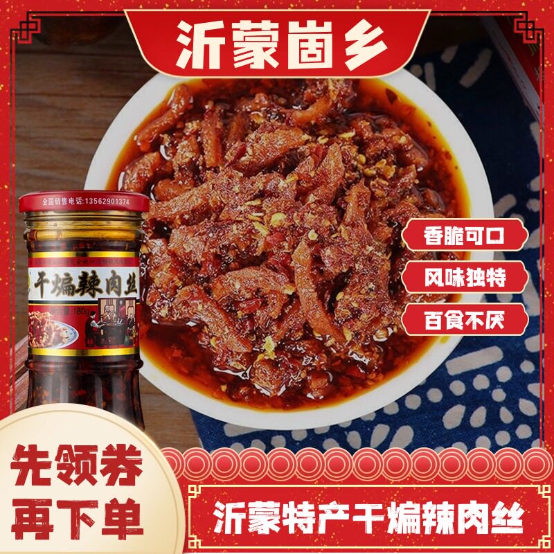 沂蒙特产拌饭拌面百搭下饭辣椒酱