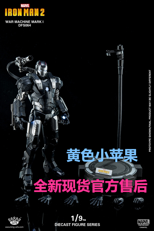 kingarts KingArts KA 1/9 复仇者联盟 战争机器MK1 钢铁侠