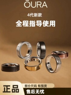 正品Oura ring4智能戒指穿戴运动手环黑科技心率血氧睡眠女性健康