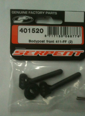 SERPENT 蛇仔 411FF Bodypost front 411-FF (2) 401520 特价