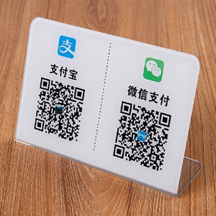 支付宝二维码打印定制作微信牌子收付款码商家收钱码开通台牌摆台