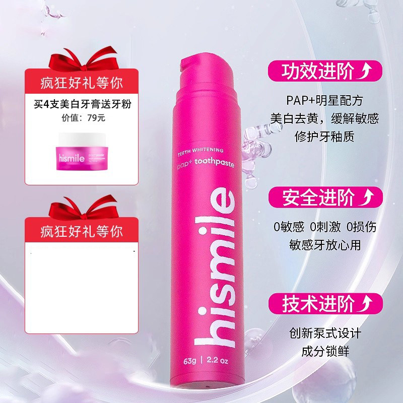 hismile缤纷果味系列牙膏 亮白牙膏牙齿晶白口腔口气清新剂去黄