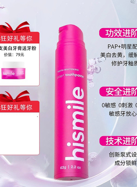hismile缤纷果味系列牙膏 亮白牙膏牙齿晶白口腔口气清新剂去黄