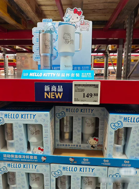 山姆同款代购Hellokitty保温保冷杯大容量女水杯高颜值水壶吸管杯
