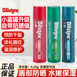 BLISTEX小蓝罐润唇膏女男保湿补水防干裂护唇去死皮淡化唇纹薄荷