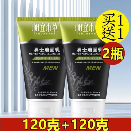 相宜本草男士洗面奶乳液120g控油保湿深层清洁专用护肤面霜洁面