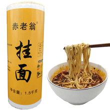 赤老翁手工挂面食品早餐面条四川碱水面重庆小面热干面凉面干拌面