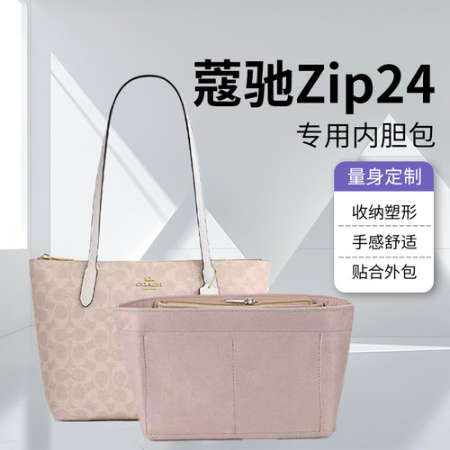 蔻驰city24内胆包内袋