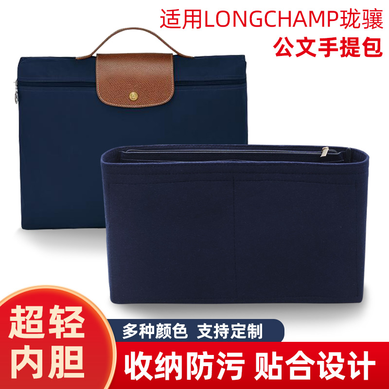 适用龙骧公文包内胆珑骧电脑包内衬Longchamp商务包中包收纳包