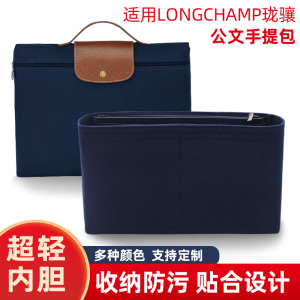 适用龙骧公文包内胆珑骧电脑包内衬Longchamp商务包中包收纳包