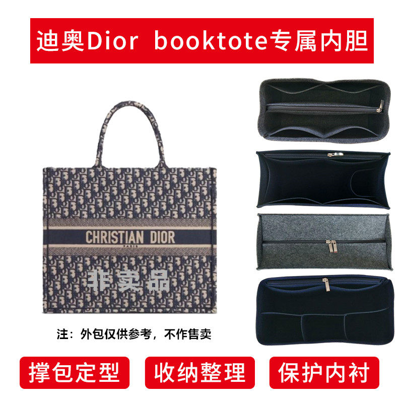 适用迪奥dior book tote购物袋内胆包托特包中包内衬包撑收纳整理