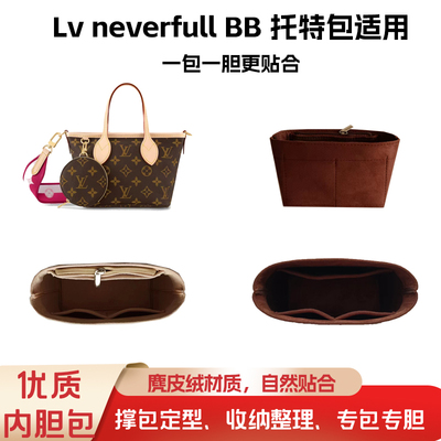 LVneverfullbb内胆包