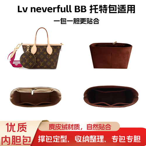 LVneverfullbb内胆包