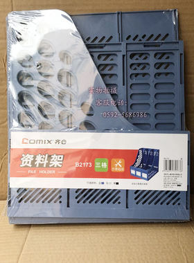 齐心b2173三联三格竖组合文件筐