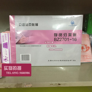 BZ2701 上海立信活页账簿手工帐簿账册账页账芯 16存货分类账