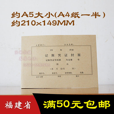 A5电脑记账凭证封面A4一半牛皮纸封皮21x14.7cm