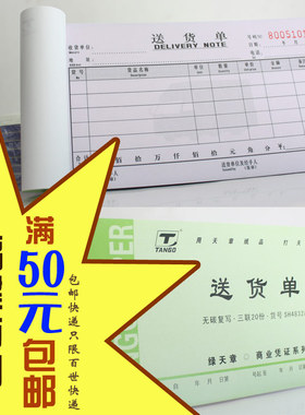 绿天章 三联送货单无碳复写48K自带垫板175x95mm