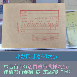 总账明细分类账活页账簿封面账皮 A4牛皮纸10份/本 装订账册