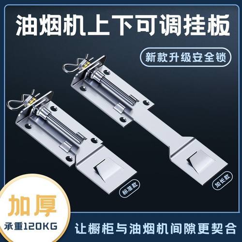 抽吸油烟机可调节浮动挂板上下调节器升降万能调平挂架片配件挂钩